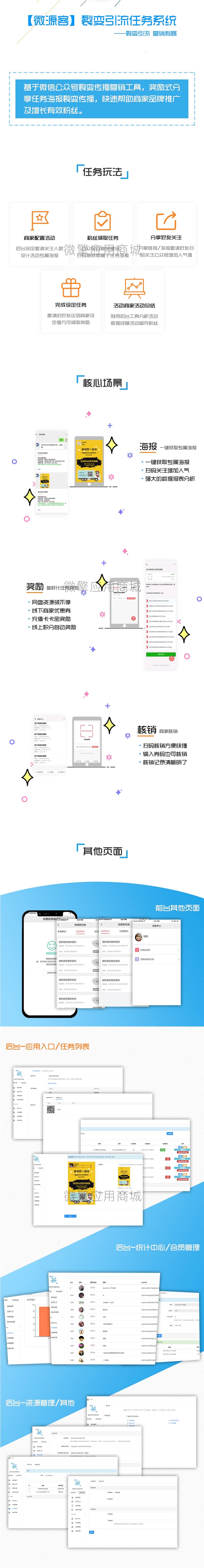 图片[1]-裂变引流任务系统 V2.2.8 原版 微擎功能模块 - 微信小程序 - 飞猪源码网-飞猪源码网