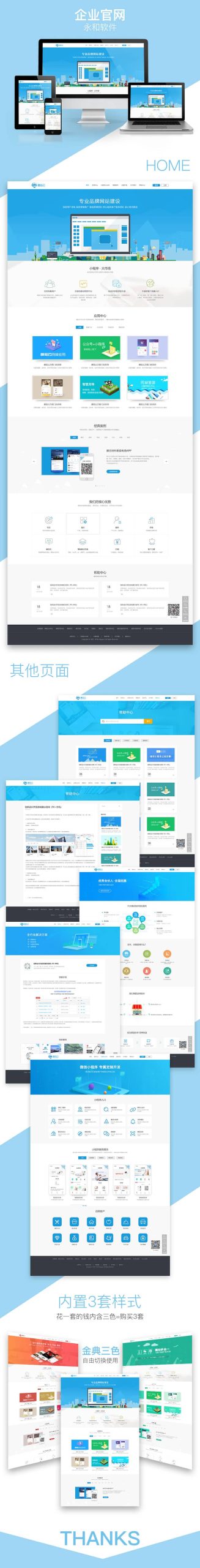 永和自适应首页PC官网代理独立后台 V6.0.8原版 【微擎模块】 - 微信小程序 飞猪资源网-飞猪资源网