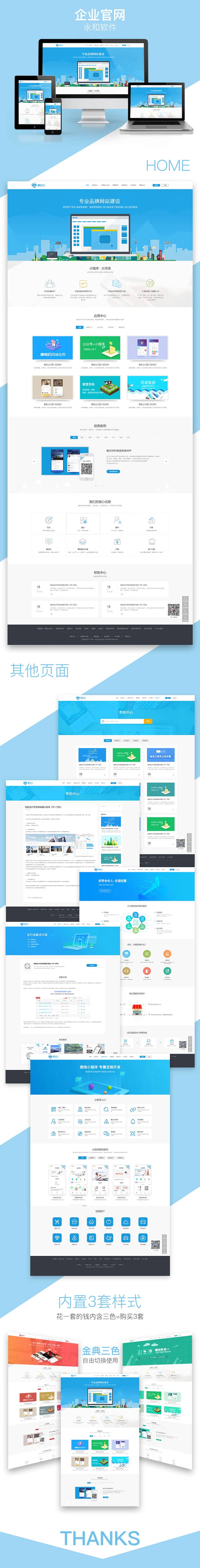图片[1]-永和自适应首页PC官网代理独立后台 V6.0.8原版 【微擎模块】 - 微信小程序 - 飞猪源码网-飞猪源码网