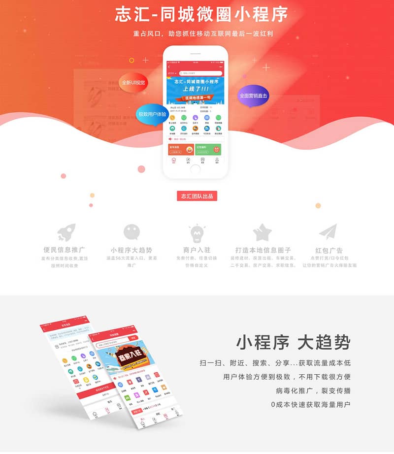 志汇叮咚同城微圈小程序 V11.3.1全解密开源版 【微擎小程序】 - 微信小程序 --飞猪资源网