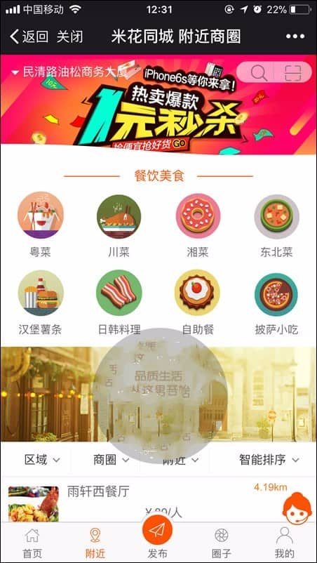 米花同城社区 V7.2.6公众号+小程序双端源码 【微擎模块】 - 微信小程序 --飞猪资源网