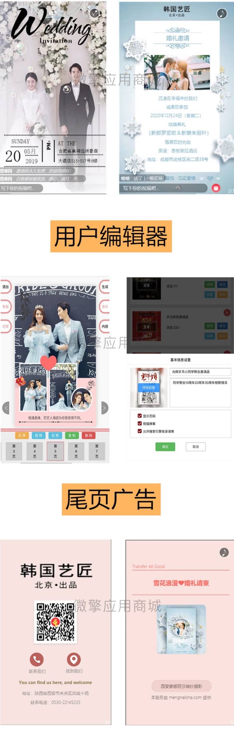 电子请柬喜帖邀请函 V1.5.3 原版 【微擎模块】 - 微信小程序 --飞猪资源网