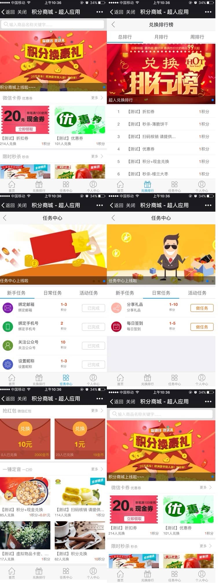 【超人】积分商城 V6.0.5 原版 微擎功能模块 - 微信小程序 --飞猪资源网