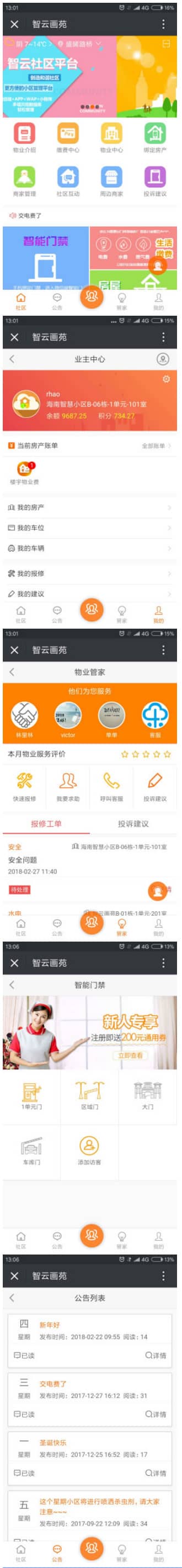 图片[3]-智云物业 高级版 V3.1.5小程序 【微擎小程序】 - 微信小程序 - 飞猪源码网-飞猪源码网