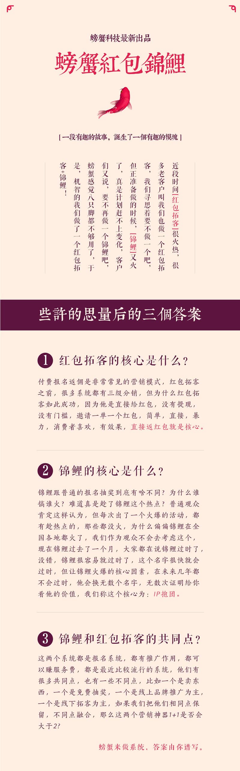 图片[2]-螃蟹红包锦鲤 V1.2.0 原版 微擎功能模块 - 微信小程序 - 飞猪源码网-飞猪源码网