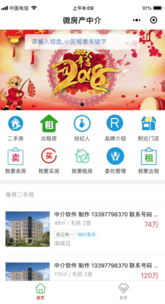 鸣鹤房产中介 V1.2.6开源公众号H5版 微擎功能模块 - 微信小程序 --飞猪资源网