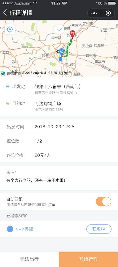 滴滴顺风车小程序 V1.1.5 前端+后端 【微擎小程序】 - 微信小程序 飞猪资源网-飞猪资源网