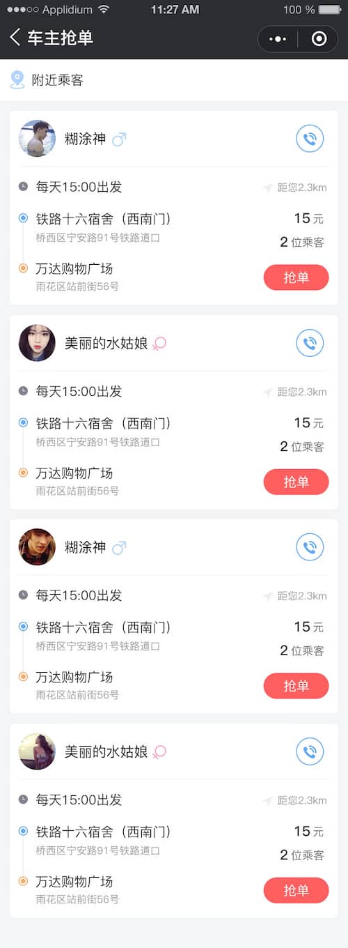 图片[2]-滴滴顺风车小程序 V1.1.5 前端+后端 【微擎小程序】 - 微信小程序 飞猪资源网-飞猪资源网