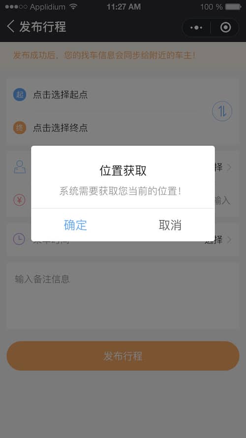 图片[3]-滴滴顺风车小程序 V1.1.5 前端+后端 【微擎小程序】 - 微信小程序 飞猪资源网-飞猪资源网