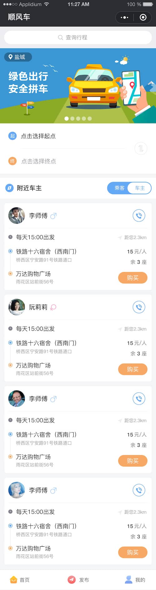 图片[5]-滴滴顺风车小程序 V1.1.5 前端+后端 【微擎小程序】 - 微信小程序 飞猪资源网-飞猪资源网