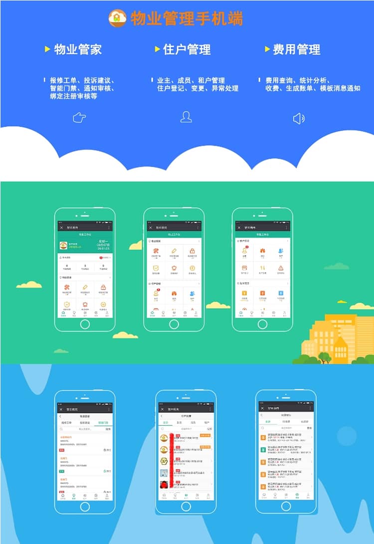 智云物业 高级版 V3.0.4小程序+公众号双端源码 【微擎小程序】 - 微信小程序 - 公众, 程序, 高级-飞猪资源网
