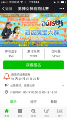 男神女神投票 V4.0.24 【微擎功能模块】 - 微信小程序 --飞猪资源网