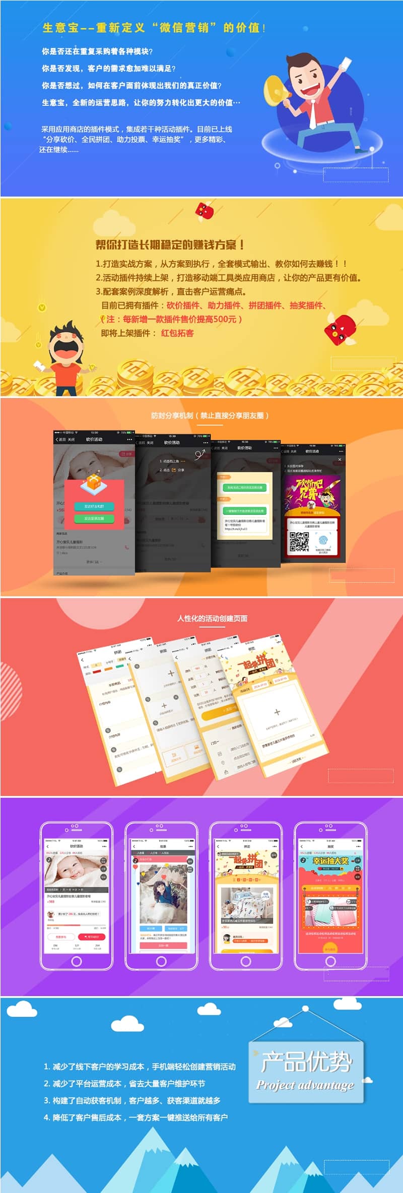红包拓客生意宝 V2.0.3 全开源解密版 【微擎模块】 - 微信小程序 --飞猪资源网
