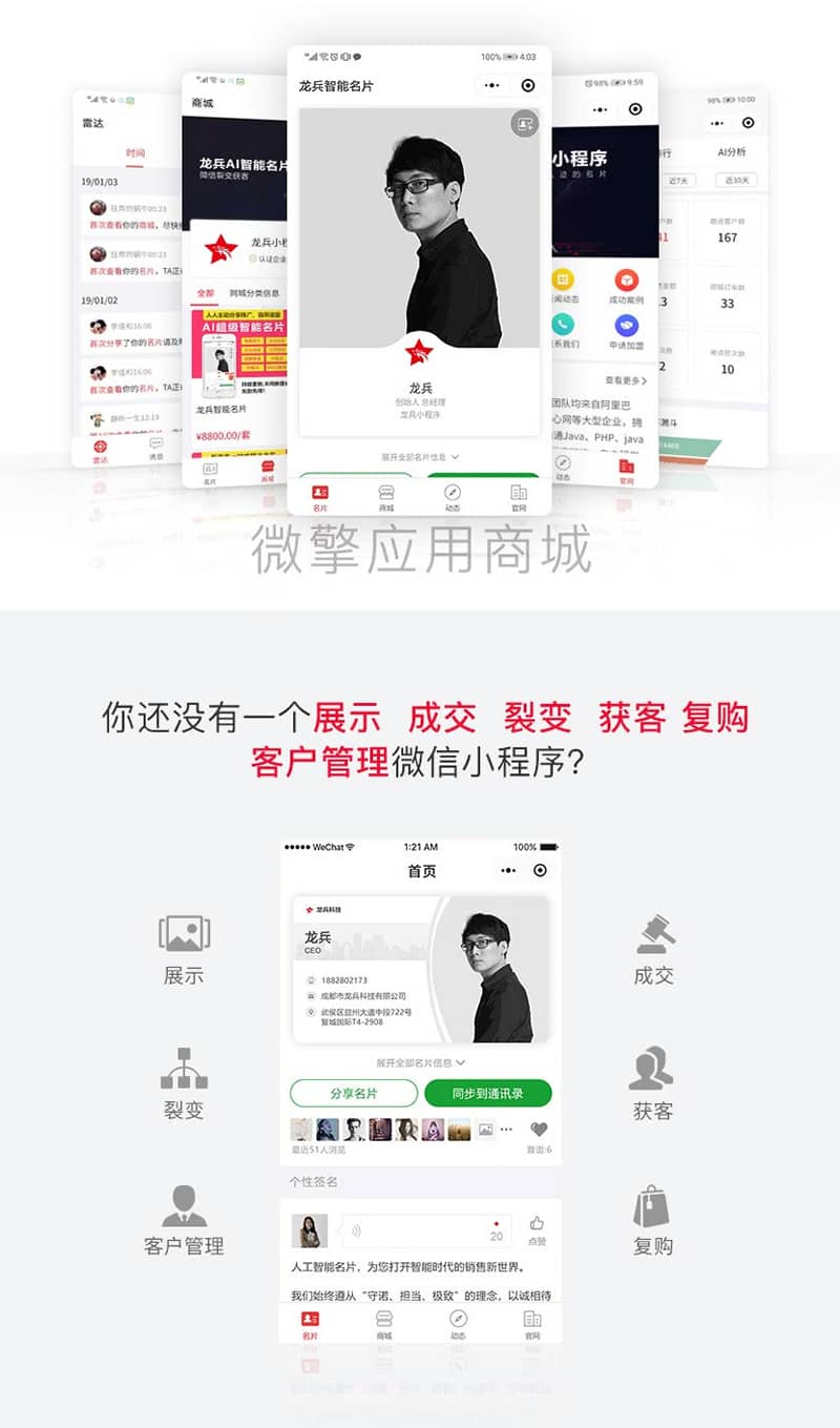 龙兵AI雷达超级智能名片 V4.99.22 前端+后端 全功能无限开版 【微擎小程序】 - 微信小程序 --飞猪资源网