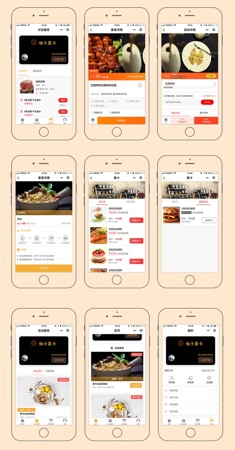 柚子黑卡 V3.8.5 前端后端+全部6套插件 【微擎小程序】 - 微信小程序 --飞猪资源网