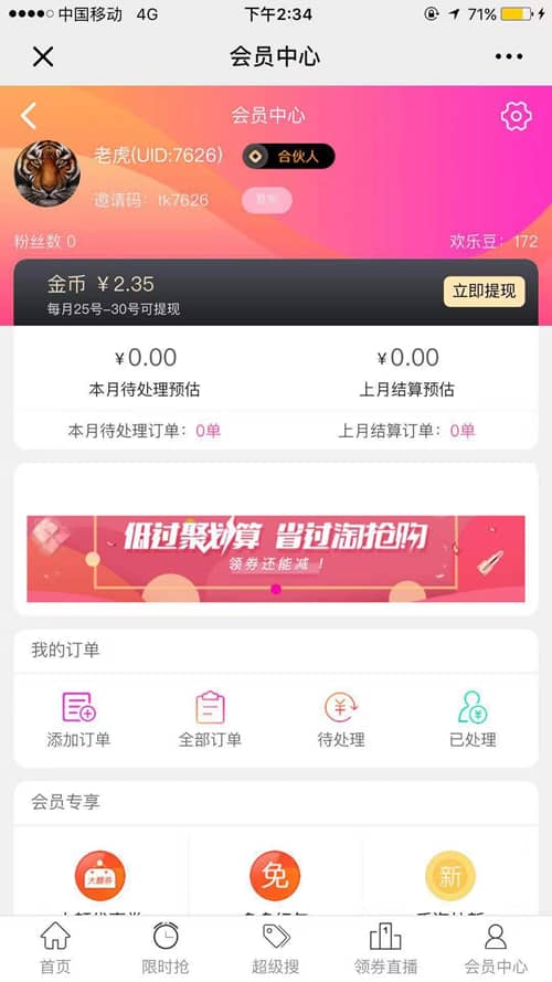 老虎-微信淘宝客 V5.99.82 三合一高级版 微擎微赞模块 - 微信小程序 飞猪资源网-飞猪资源网