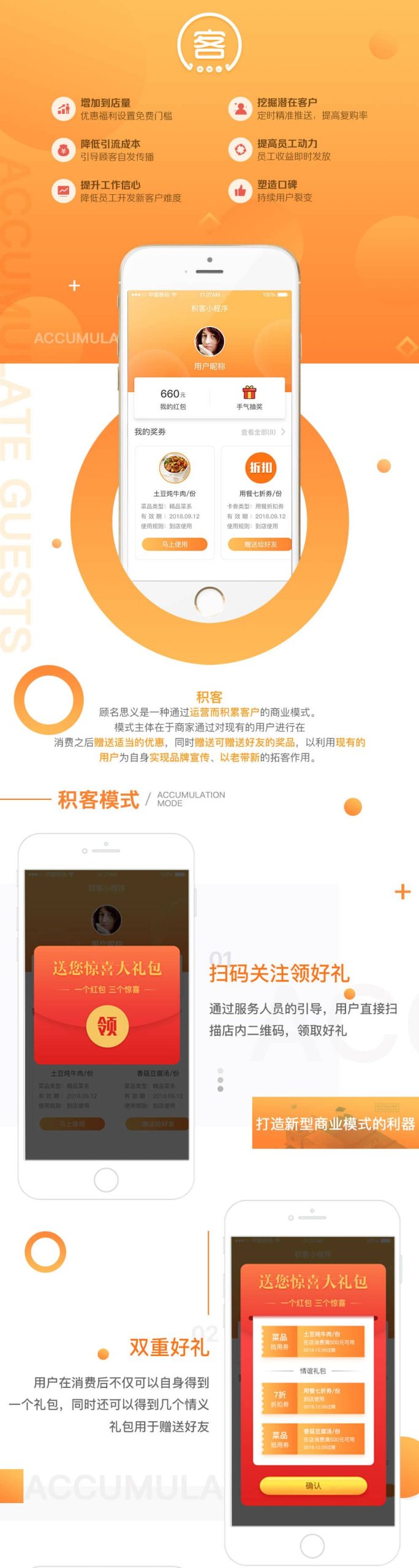 积客 V1.0.1 全开源解密版 【微擎模块】 - 微信小程序 --飞猪资源网