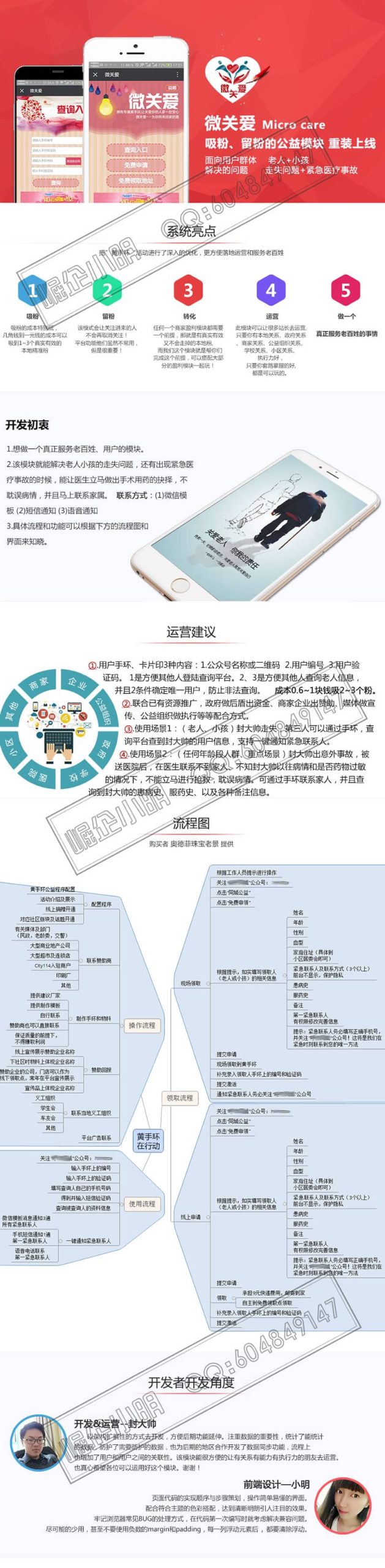 崛企微关爱 V3.5.1 全开源解密版 【微擎功能模块】 - 微信小程序 --飞猪资源网