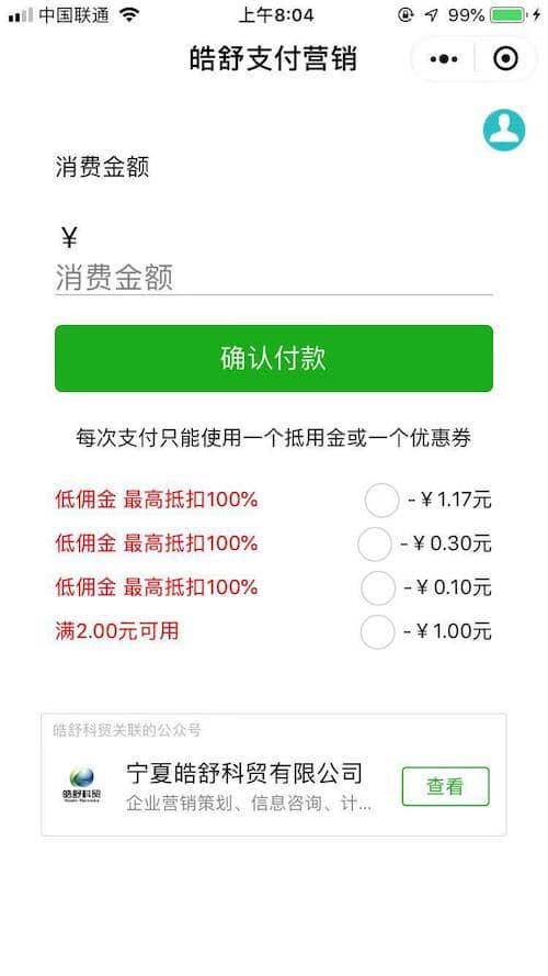 皓舒支付营销 V2.1.1 原版 【微擎模块】 - 微信小程序 --飞猪资源网