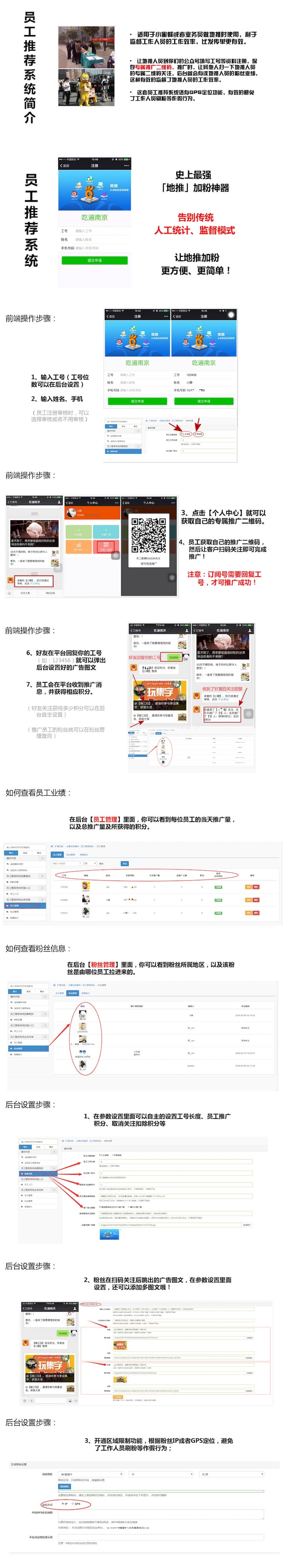 图片[4]-员工地推系统 V2.0.0 全开源解密版 【微擎模块】 - 微信小程序 - 飞猪源码网-飞猪源码网
