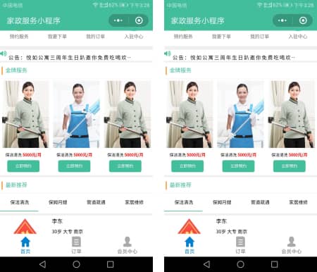 家政服务小程序 V2.8.11 小程序前端+后端 增加支付尾款使用优惠券 微擎微赞通用模块 - 微信小程序 --飞猪资源网