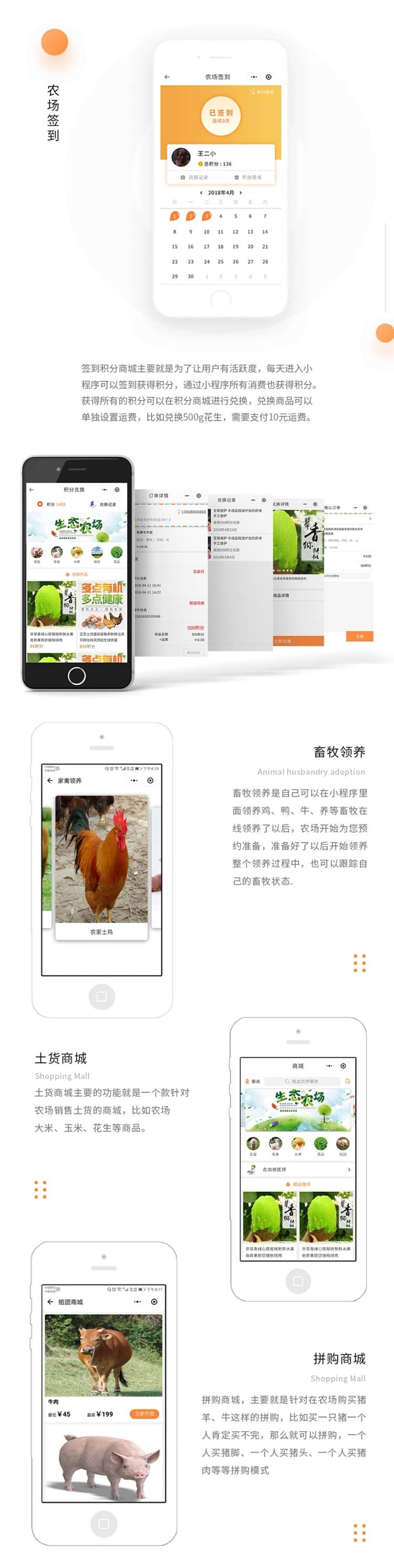 图片[2]-智慧农场 1.8.8+众筹1.1.0+拼团1.0.0+报名1.0.6 小程序前端+后端 微擎微赞通用功能 - 微信小程序 - 飞猪源码网-飞猪源码网