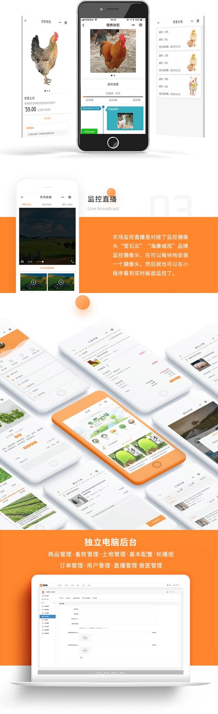 图片[3]-智慧农场 1.8.8+众筹1.1.0+拼团1.0.0+报名1.0.6 小程序前端+后端 微擎微赞通用功能 - 微信小程序 - 飞猪源码网-飞猪源码网