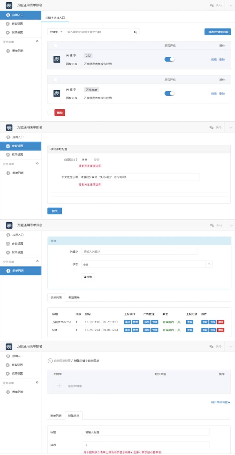 图片[4]-通用表单报名 2.0.0 开源版 增加单个活动报名人数限制 增加报名地点设置 微擎功能模块 - 微信小程序 - 飞猪源码网-飞猪源码网