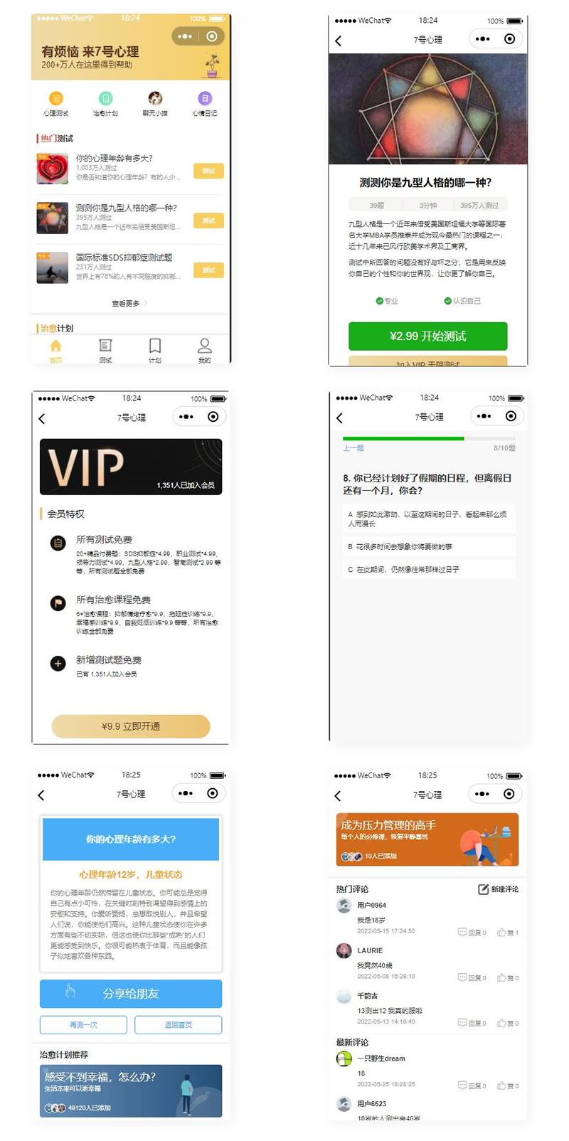 mbti人格类型测试助手微信小程序源码 - 微信小程序 --飞猪资源网