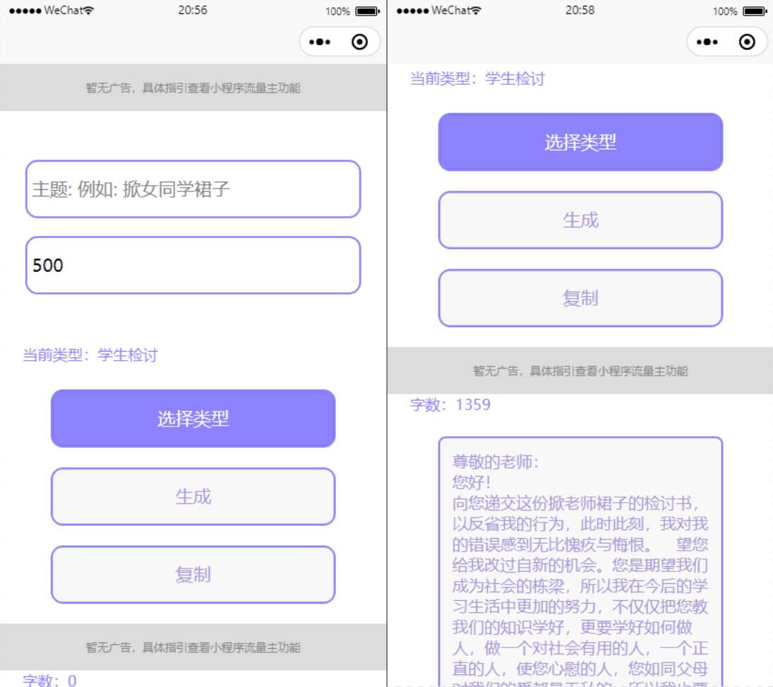检讨书生成微信小程序工具源码 支持流量主 - 微信小程序 --飞猪资源网