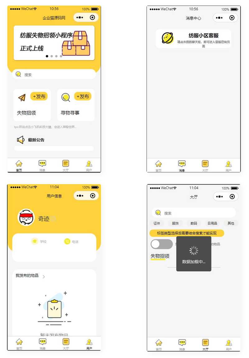 校园失物招领小程序源码 可作毕业设计 - 微信小程序 --飞猪资源网