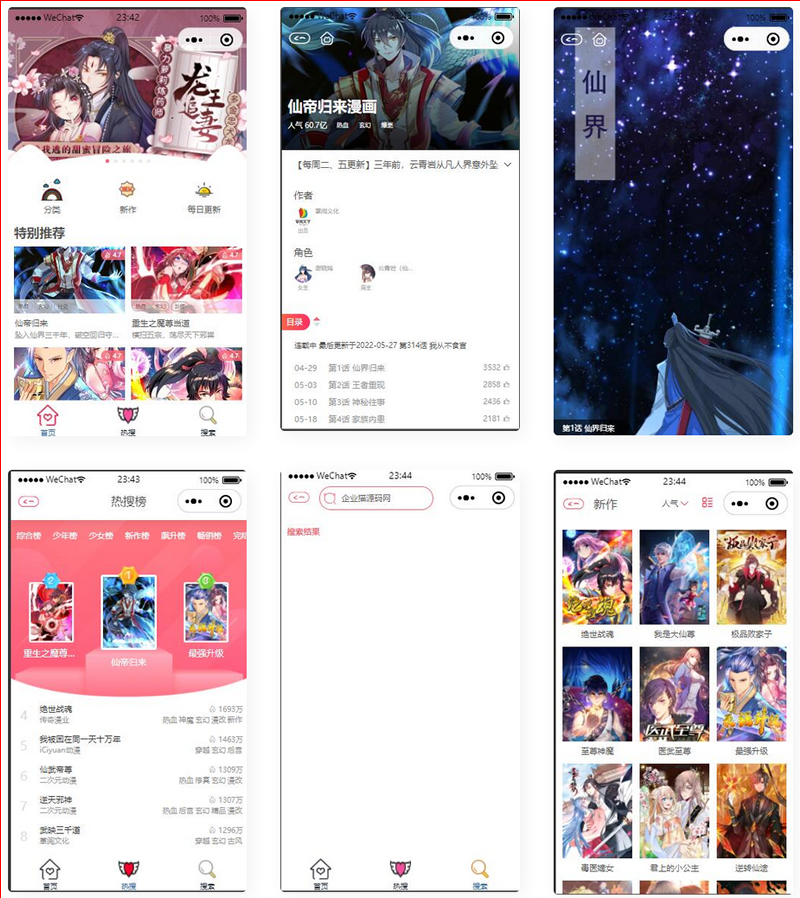 独立端漫画小程序源码/看漫画微信小程序源码 - 微信小程序 --飞猪资源网