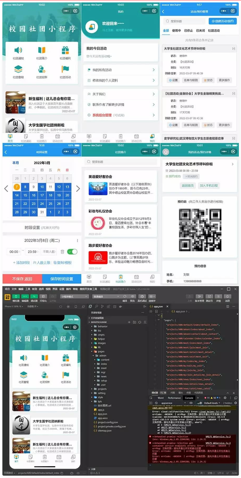 大学生校园社团小程序源码/云开发前后端完整代码 - 微信小程序 --飞猪资源网