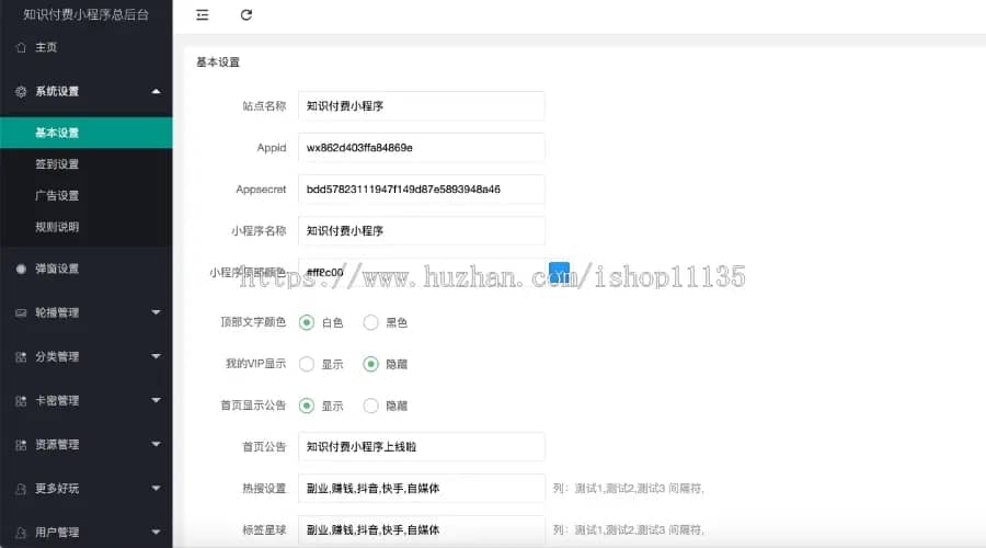 图片[4]-价值200元的知识付费小程序源码，2022年升级版知识付费变现小程序源码+卡密-独立后台版本 - 微信小程序 - 飞猪源码网-飞猪源码网