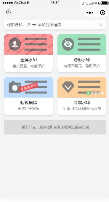 【亲测】无需服务器即可搭建的加水印流量主小程序 - 微信小程序 --飞猪资源网