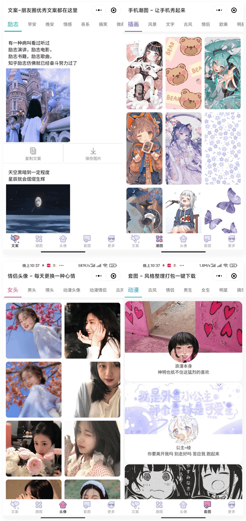 带后台头像壁纸 朋友圈文案带图流量主小程序源码 - 微信小程序 --飞猪资源网