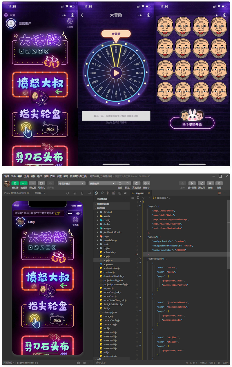 最新酒桌小游戏喝酒小程序源码_带流量主 - 微信小程序 --飞猪资源网