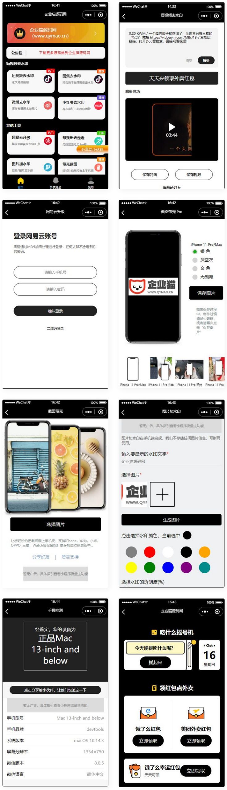 【亲测】简约黑色多功能去水印外卖流量主小程序 - 微信小程序 --飞猪资源网