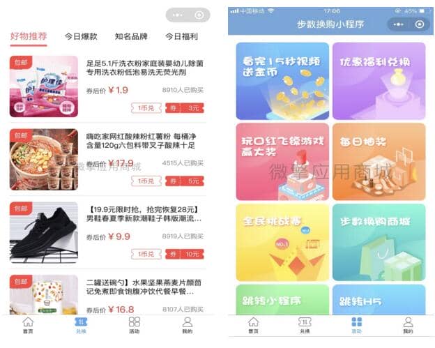 步数换购小程序 V9.4.5全解密版+前端 微擎小程序 - 微信小程序 --飞猪资源网