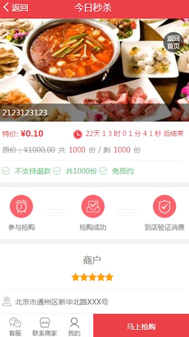 图片[2]-百川抢购 V2.0.0 开源版 微擎功能模块 - 微信小程序 - 飞猪源码网-飞猪源码网