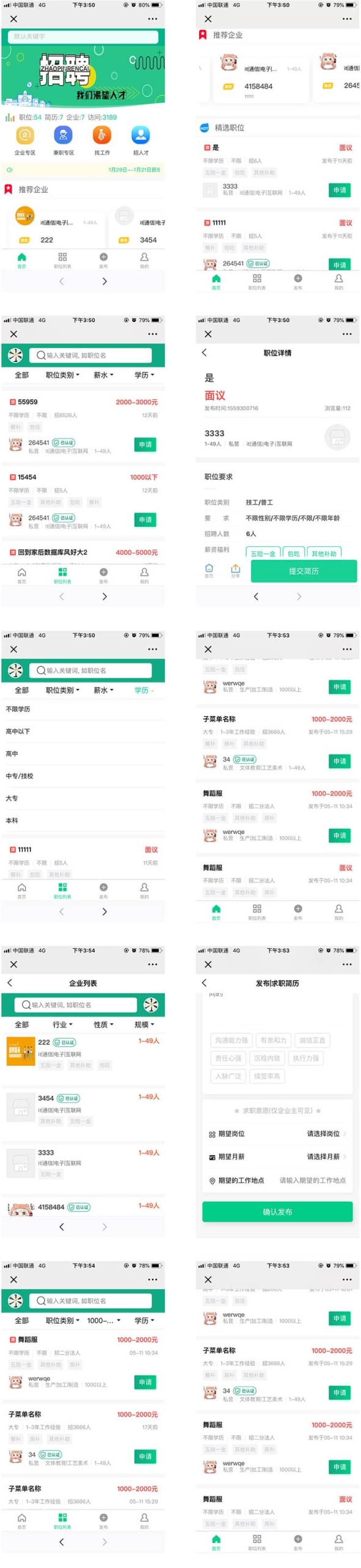 招聘大师 V3.4.2 开源版 微擎功能模块 - 微信小程序 --飞猪资源网