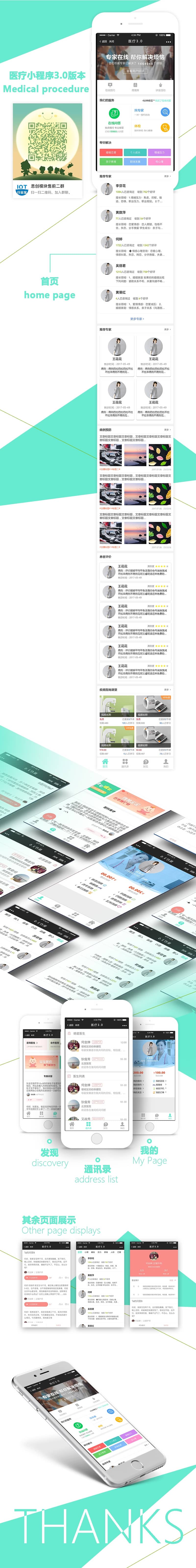 图片[1]-医疗小程序 V6.0.0 全开源版 【微擎小程序】 - 微信小程序 - 飞猪源码网-飞猪源码网