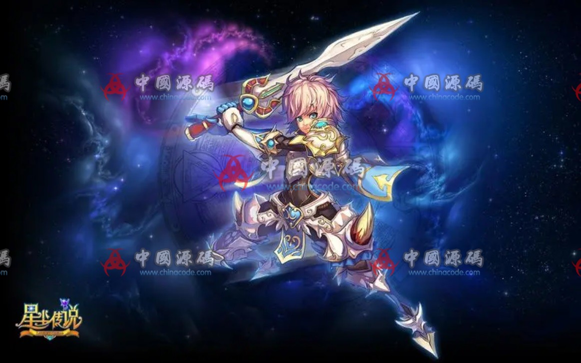 《星尘传说》源码 - 端游源码 --飞猪资源网