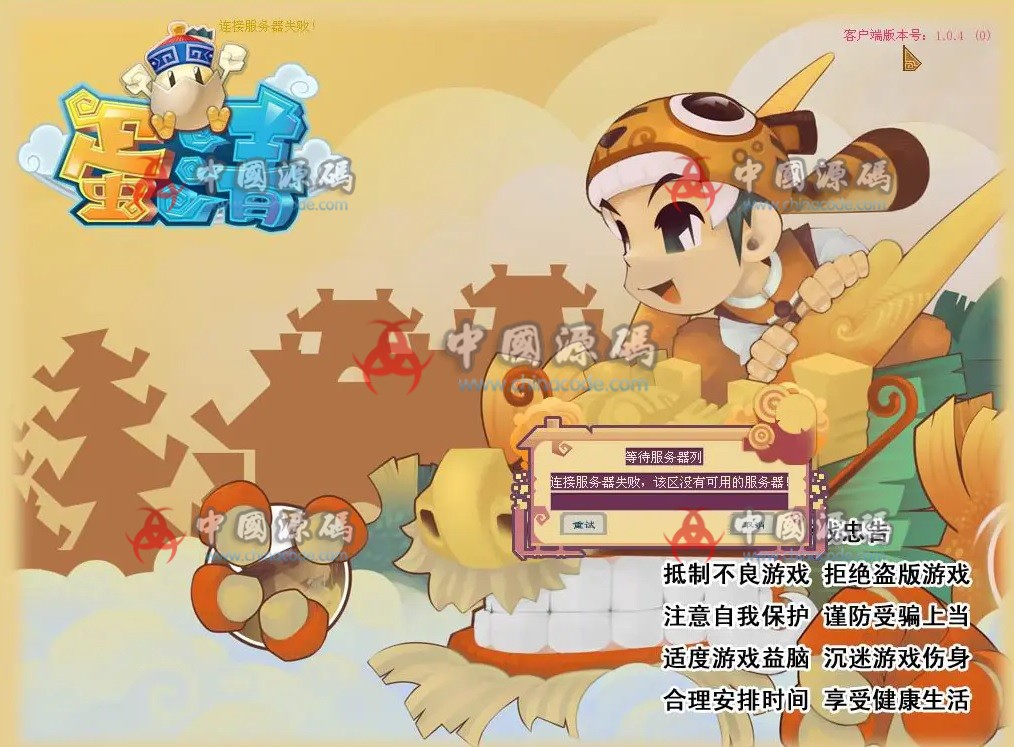 《蛋清online》源码 - 端游源码 --飞猪资源网