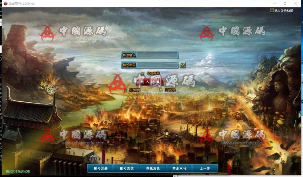 《成吉思汗2》源码 - 端游源码 --飞猪资源网