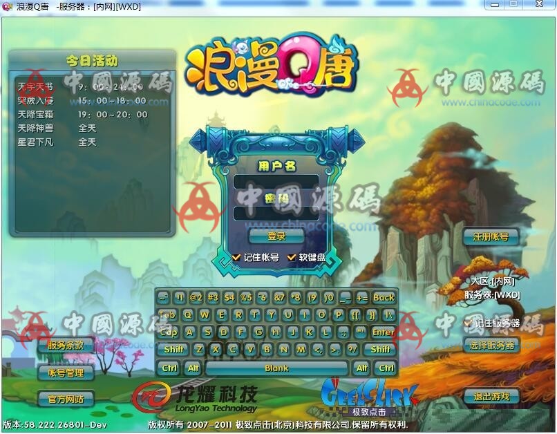 《浪漫Q唐》完整代码 - 端游源码 --飞猪资源网