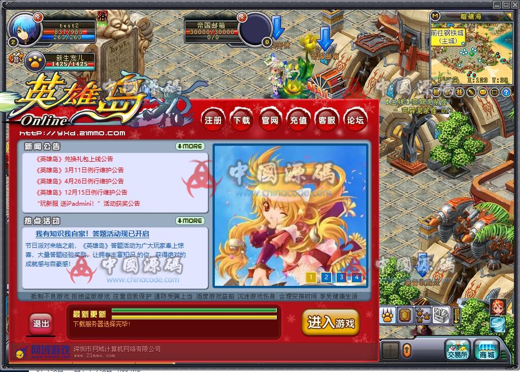 《QQ英雄岛》源码 - 端游源码 --飞猪资源网