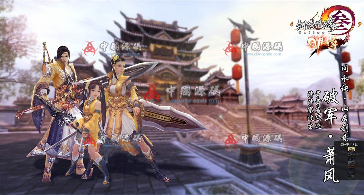 《剑网3》源码 - 端游源码 飞猪资源网-飞猪资源网