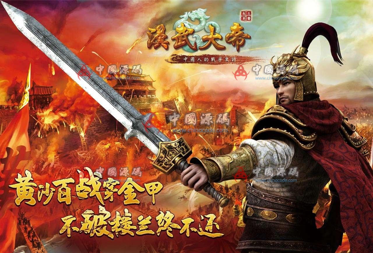 OGRE引擎《汉武大帝》全套源码 - 端游源码 --飞猪资源网