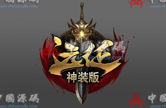 《远征ol》源码 - 端游源码 --飞猪资源网